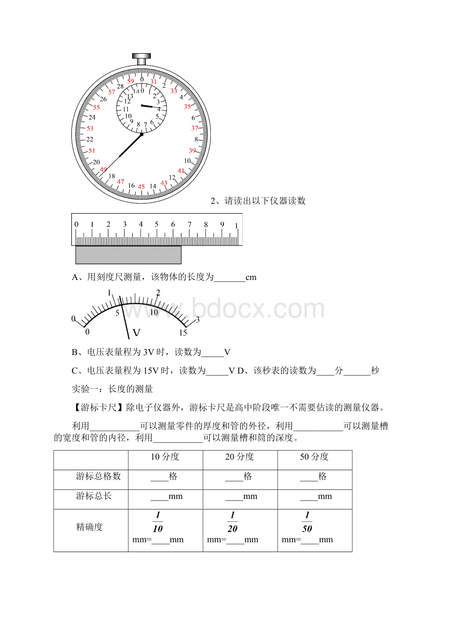 最新高中物理会考复习实验题必修全含答案word文档Word格式.docx_第2页