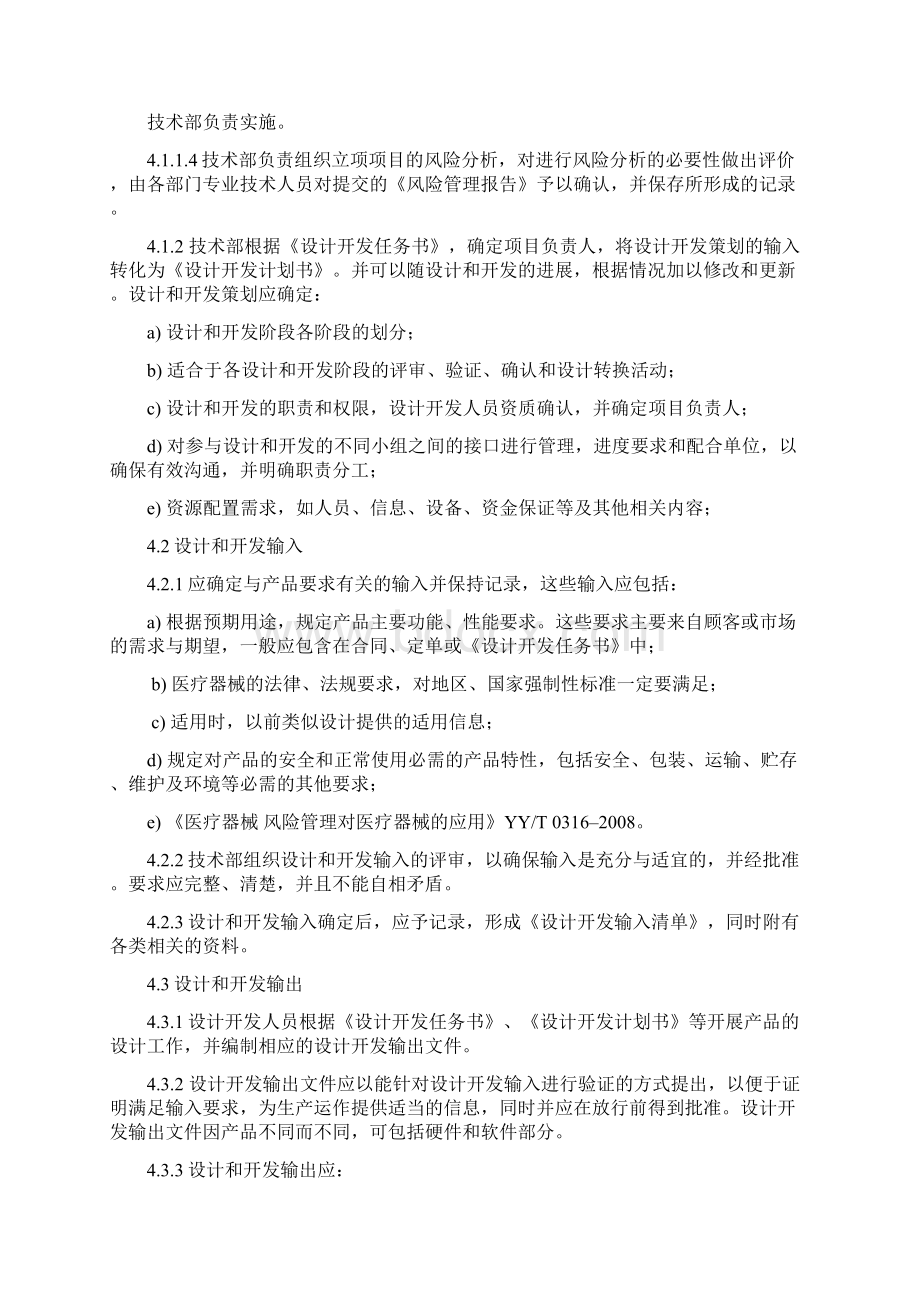 医疗器械设计和开发控制程序Word下载.docx_第2页