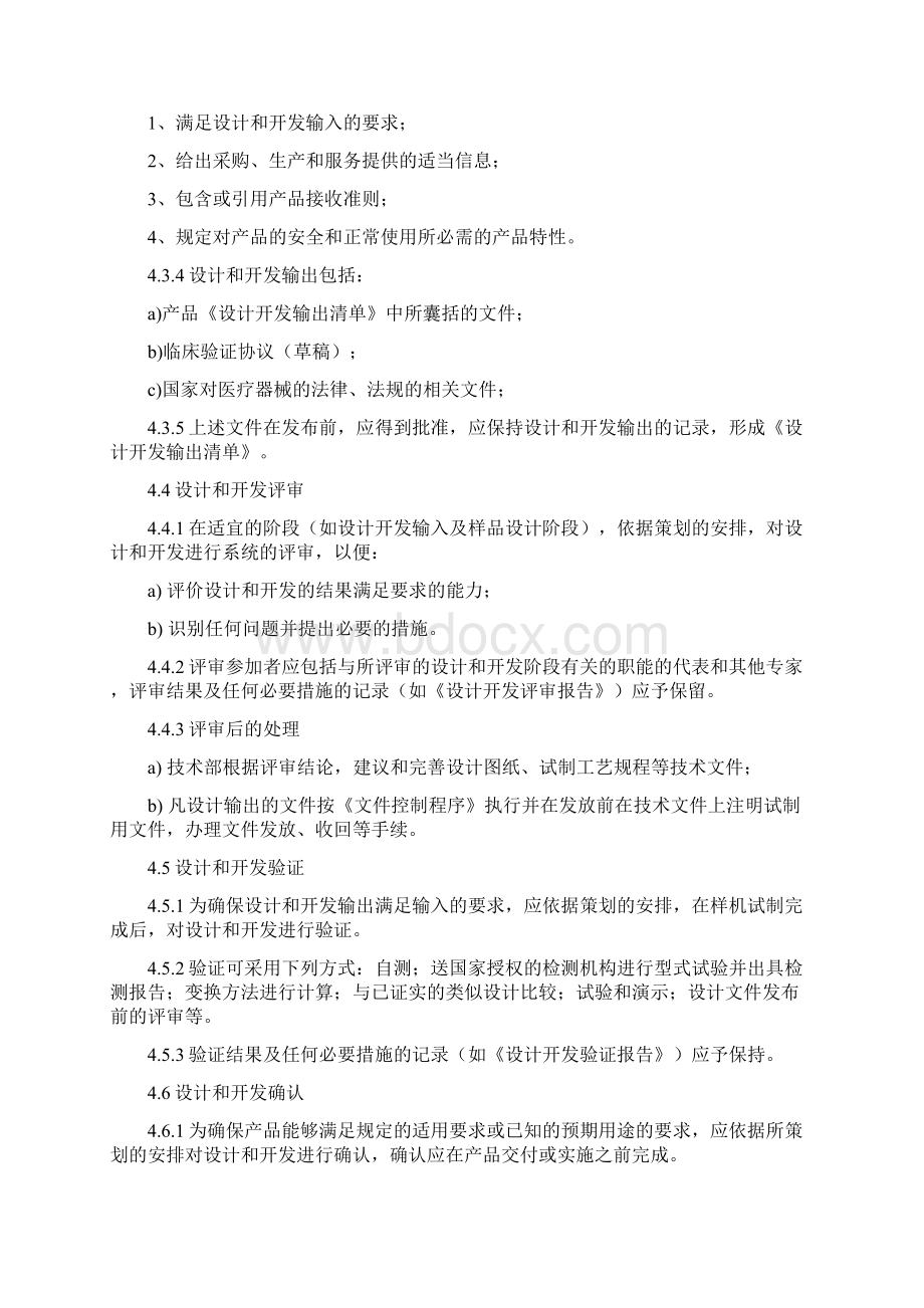 医疗器械设计和开发控制程序Word下载.docx_第3页