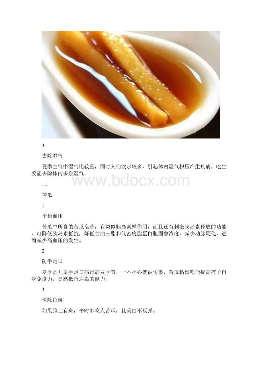 三伏前吃它万病之源全趴下一年少生病.docx_第2页