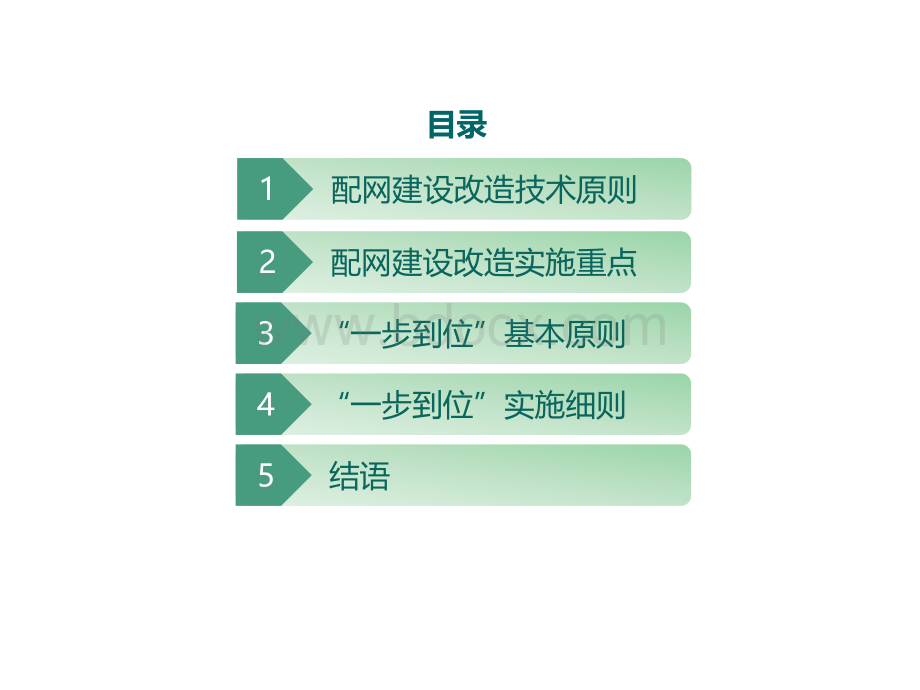 配电网建设改造技术原则PPT课件下载推荐.pptx_第2页