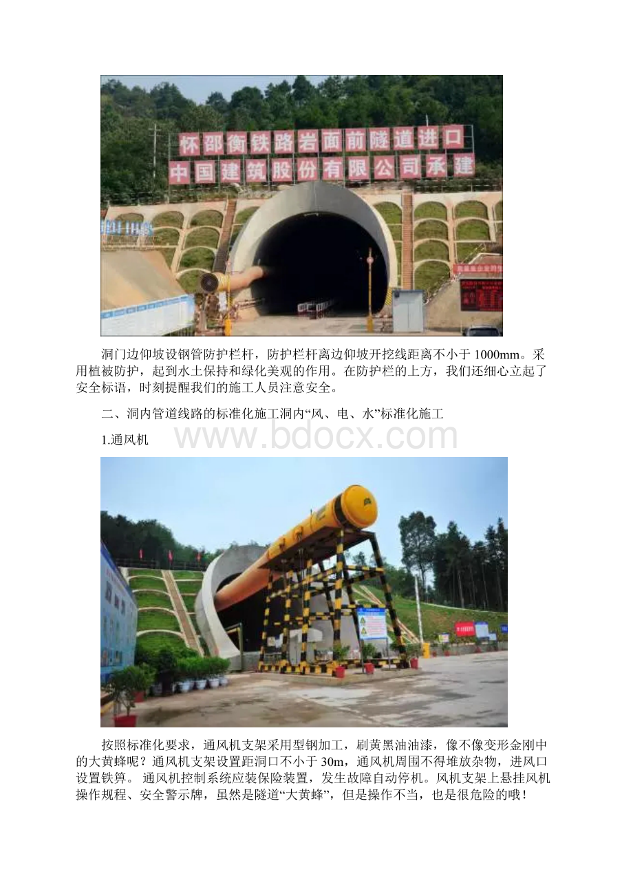 中建的标准化隧道施工现场Word文档下载推荐.docx_第3页