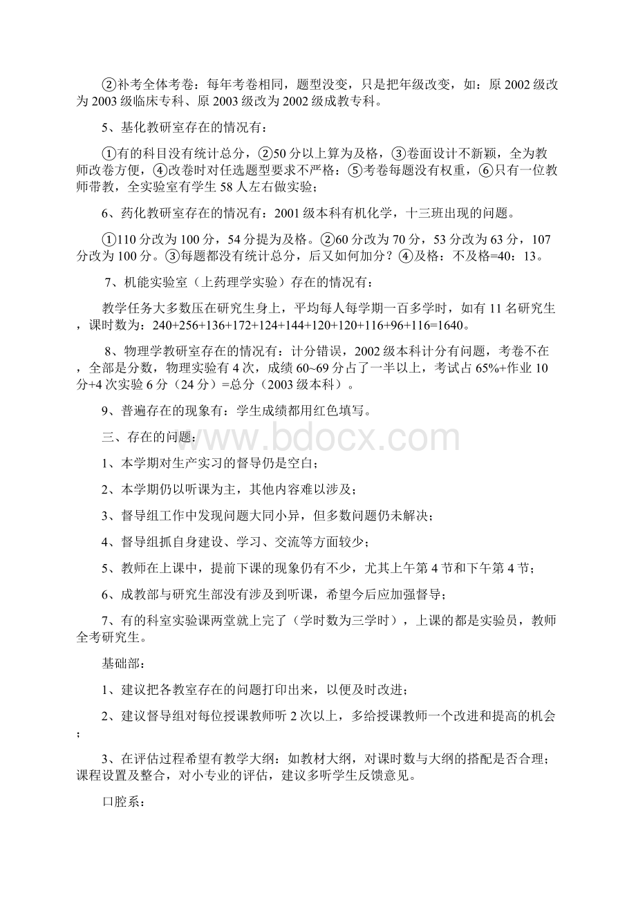 专家教学督导组下半年工作总结Word文档下载推荐.docx_第2页