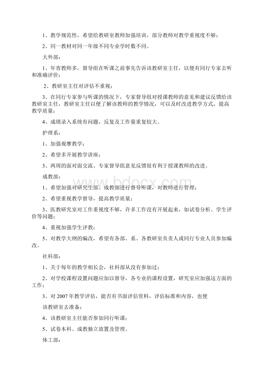 专家教学督导组下半年工作总结Word文档下载推荐.docx_第3页