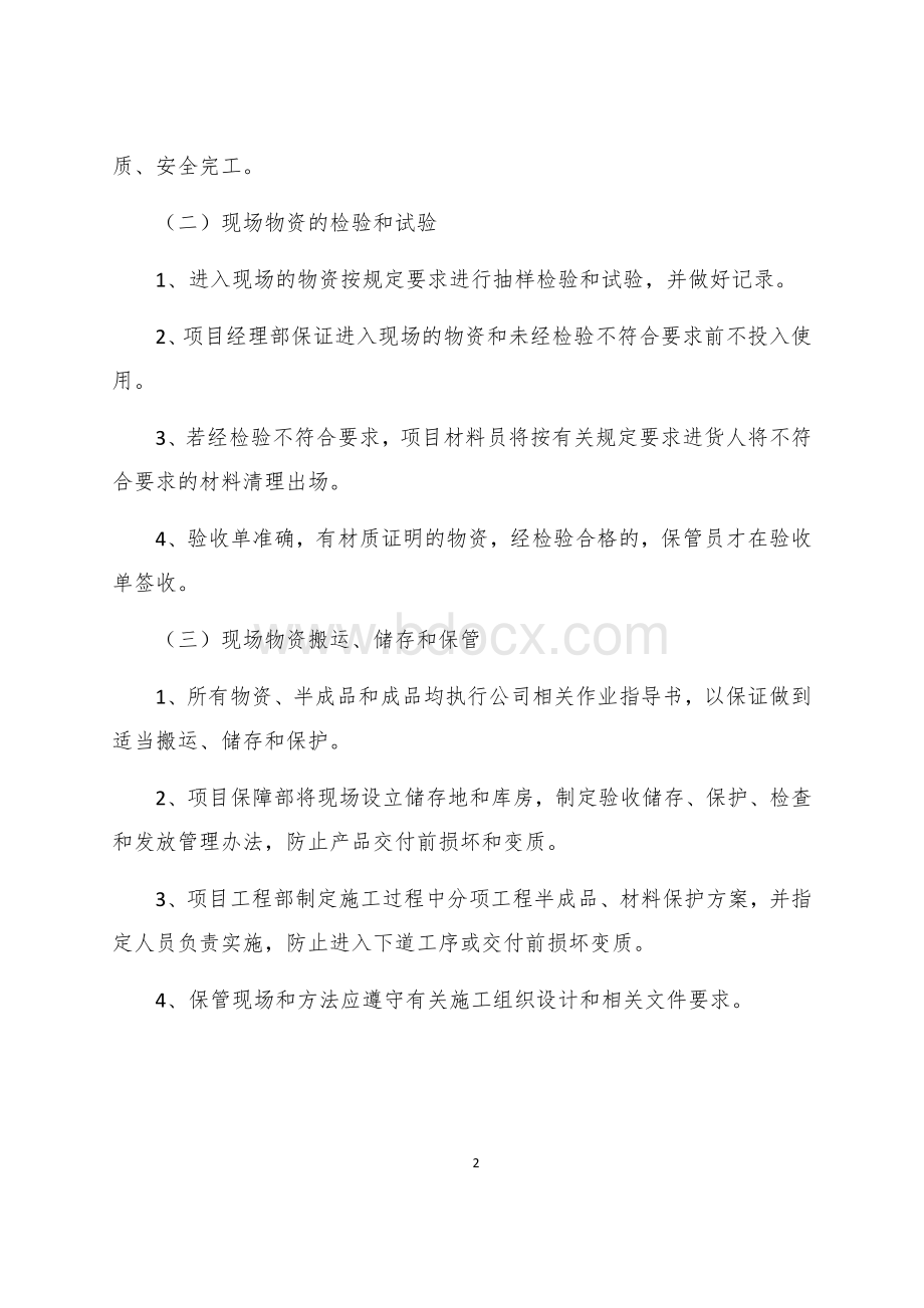 拟投入主要设备物资计划Word文件下载.docx_第2页