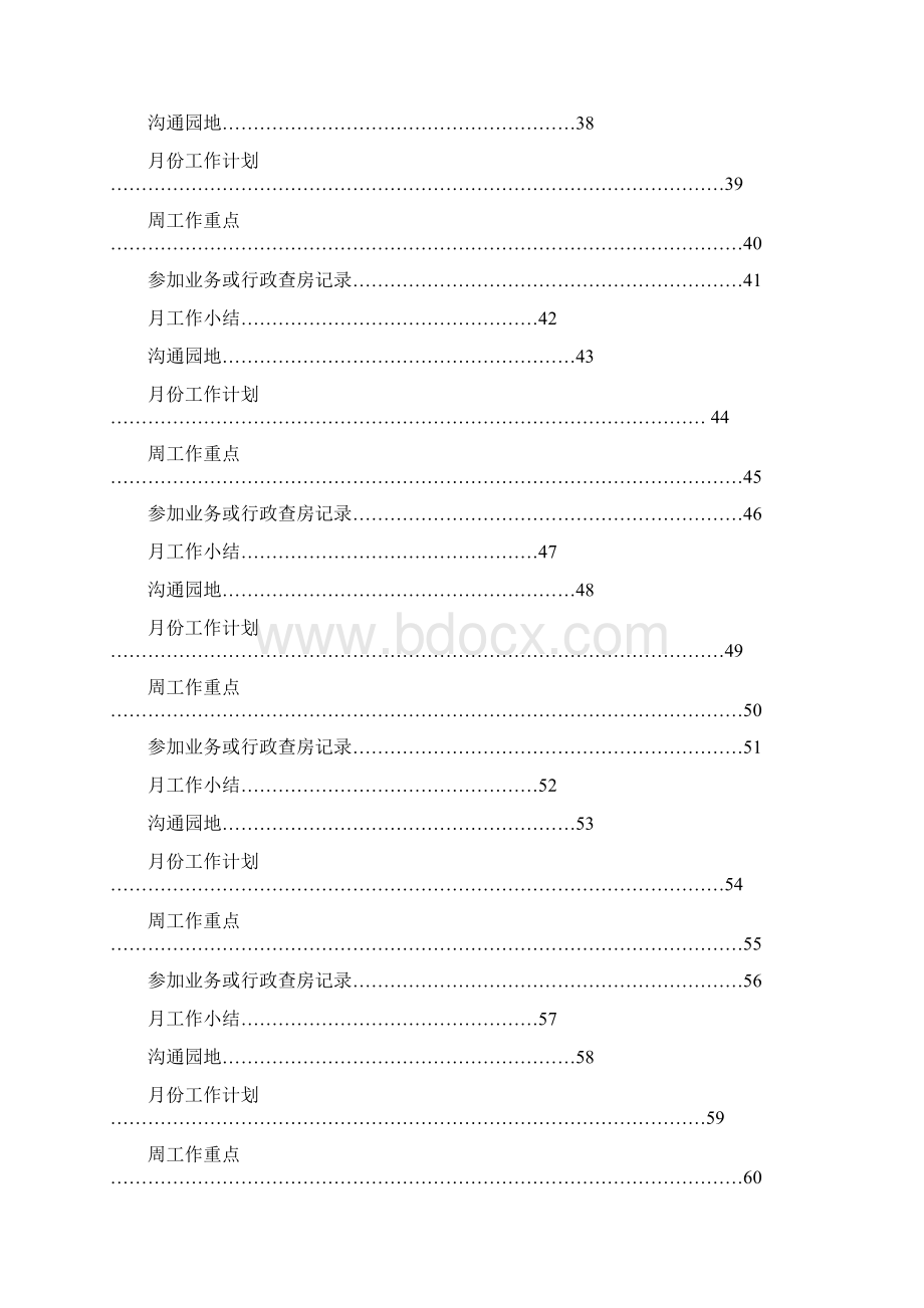 护士长手册1.docx_第3页