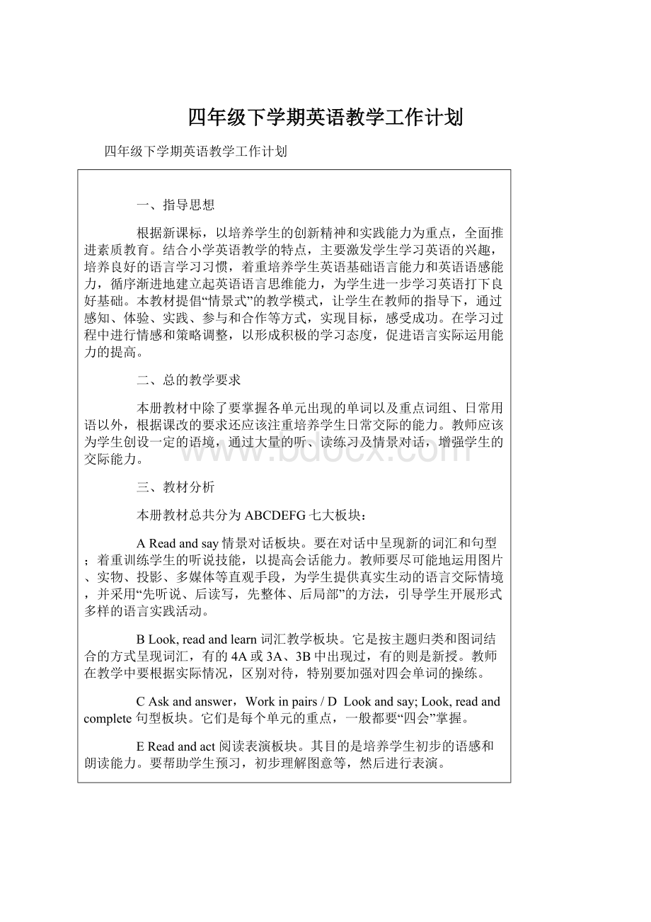 四年级下学期英语教学工作计划.docx_第1页