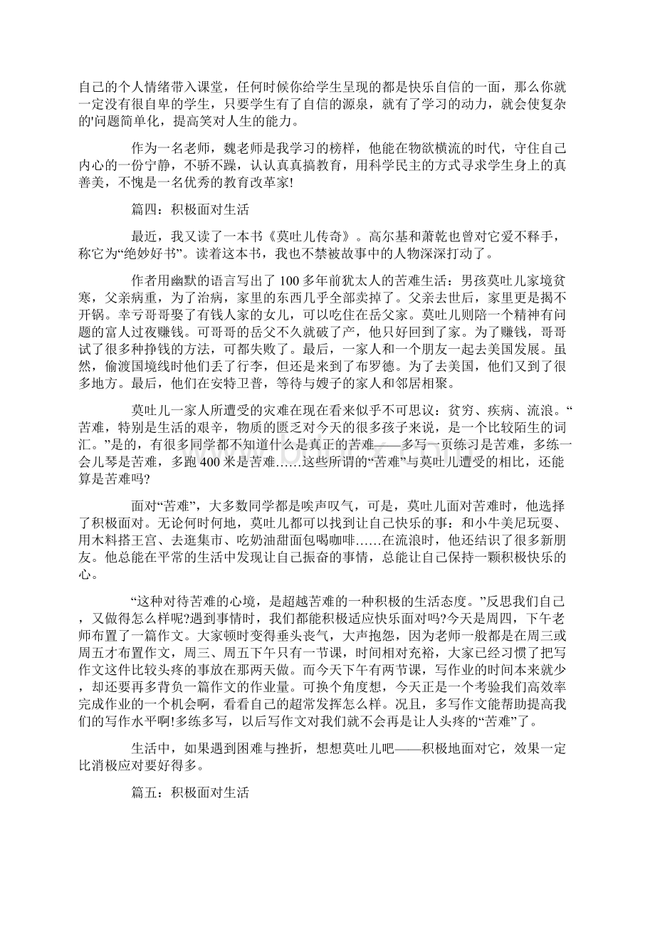 积极面对生活励志作文5篇.docx_第3页