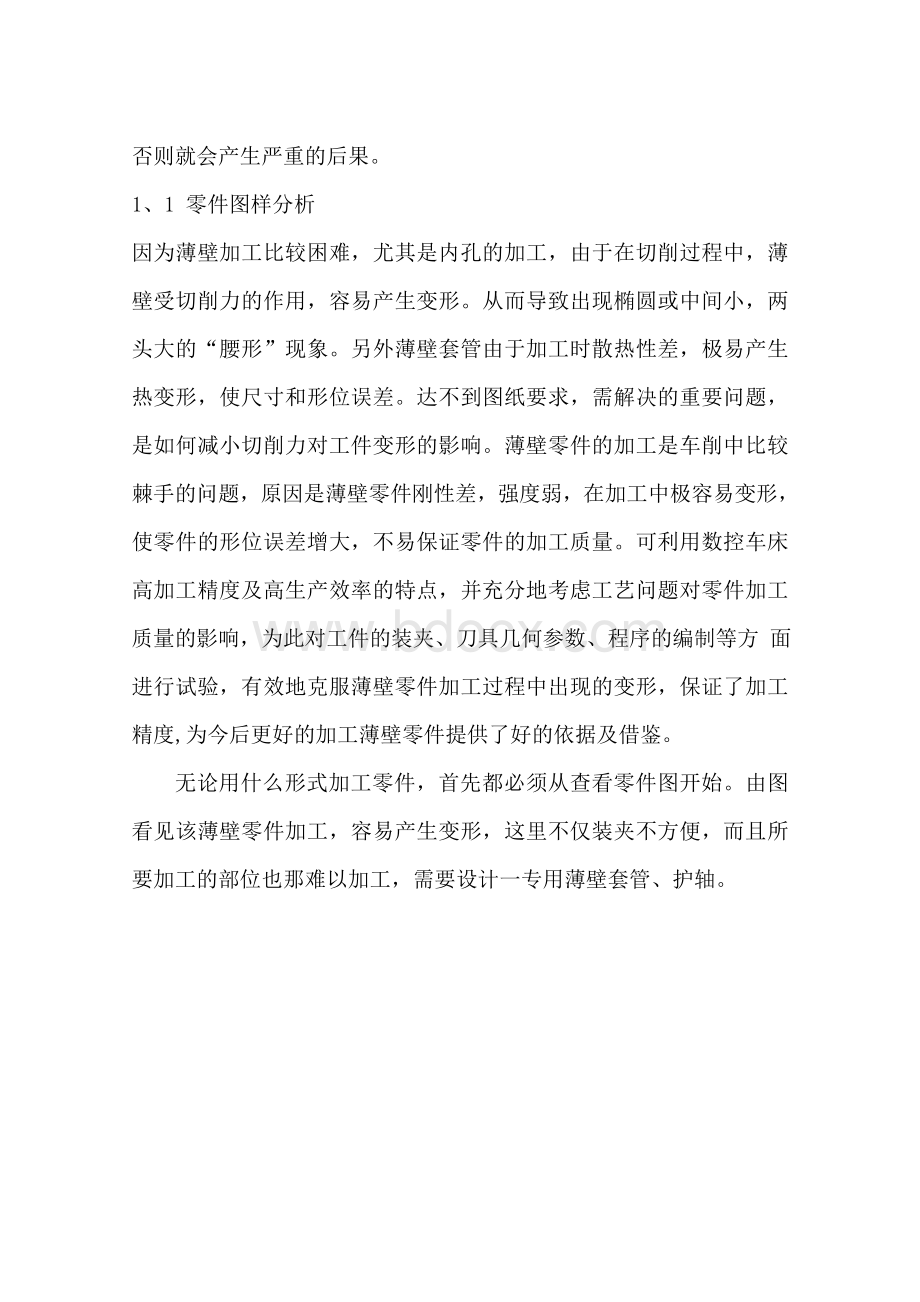 数控车床加工工艺分析Word文件下载.doc_第2页