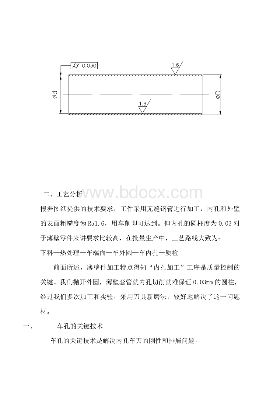 数控车床加工工艺分析Word文件下载.doc_第3页