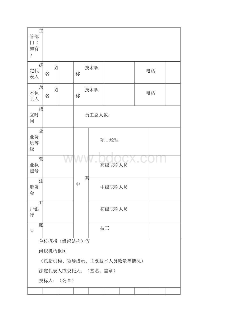 项目投标文件方案书文档通用架构.docx_第2页