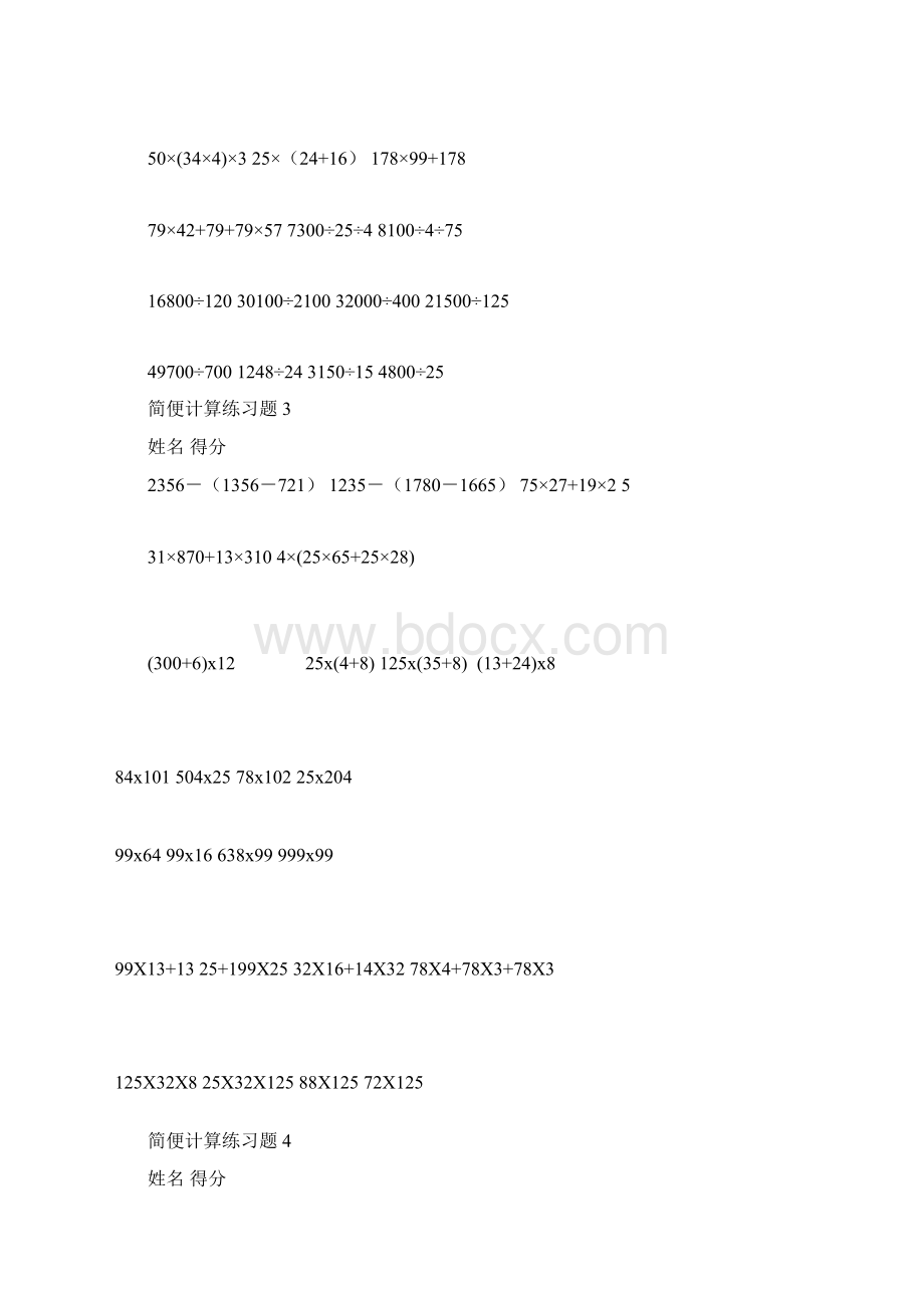 人教版四年级下册数学简便计算练习题13套Word文档下载推荐.docx_第2页