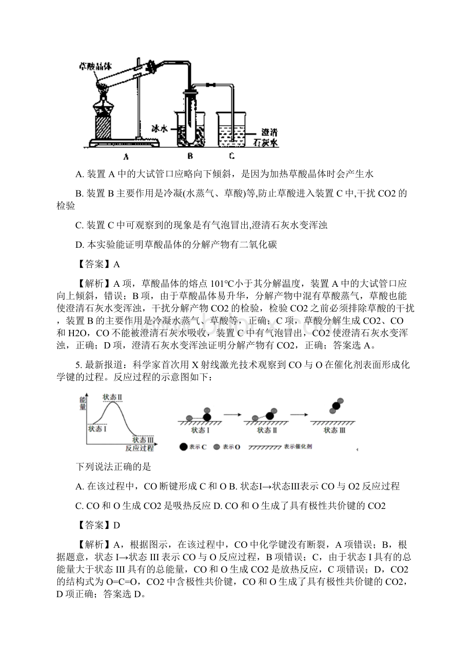 湖北省长望浏宁四县届高三联合调研考试理综化学精校解析 Word版.docx_第3页