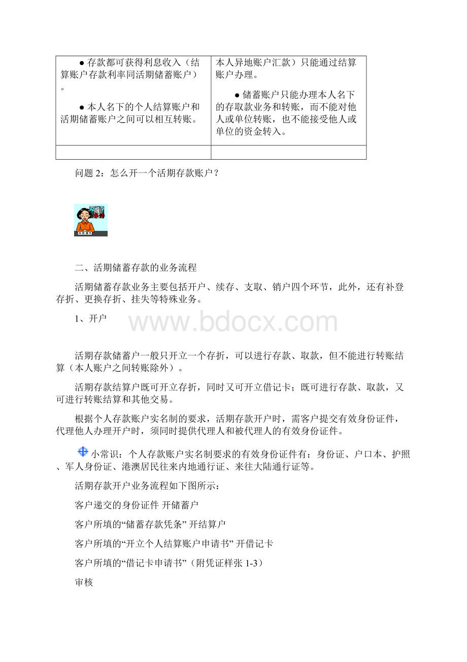 银行柜员储蓄业务知识教材.docx_第3页