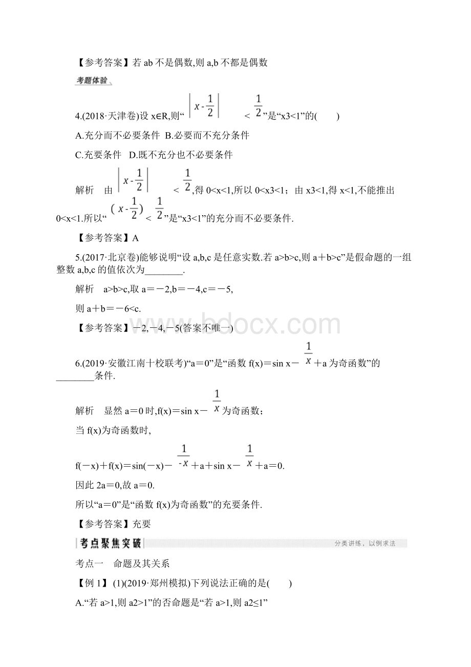 版创新设计高考总复习高三文科数学人教A版第一章第2节.docx_第3页