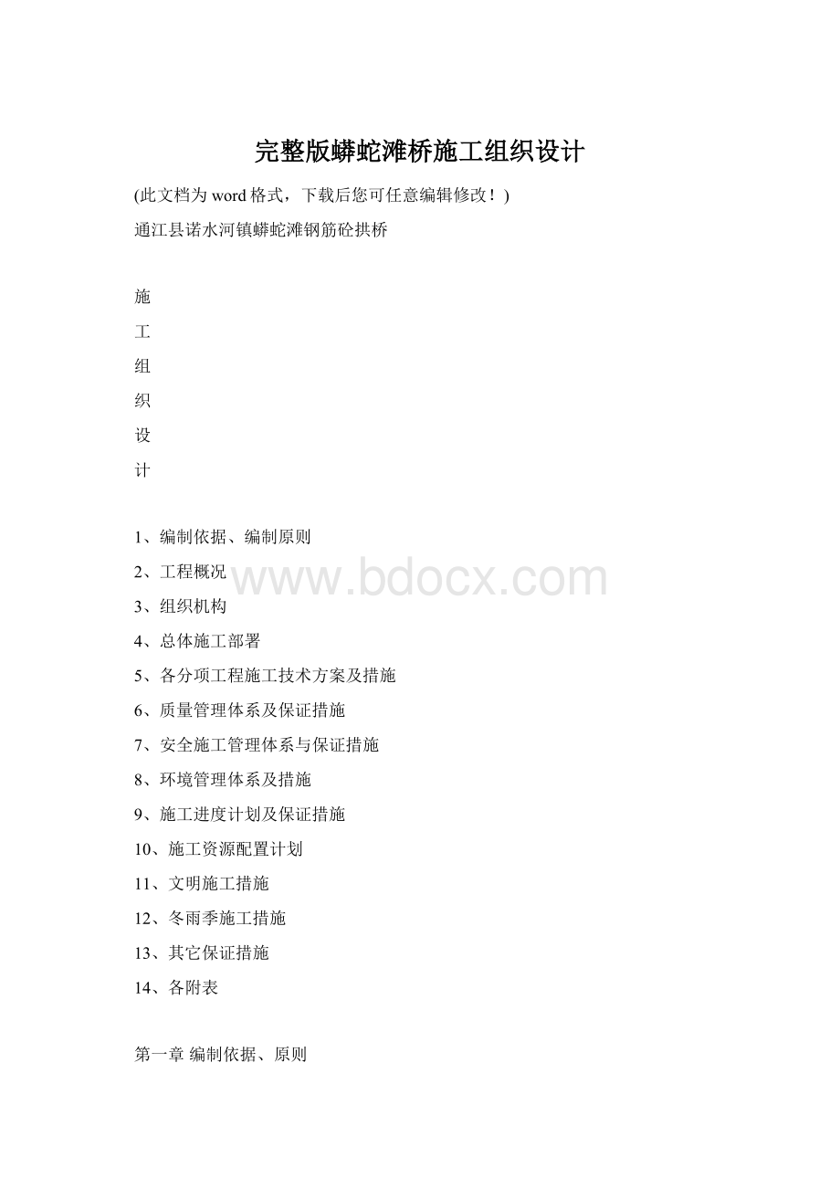 完整版蟒蛇滩桥施工组织设计.docx