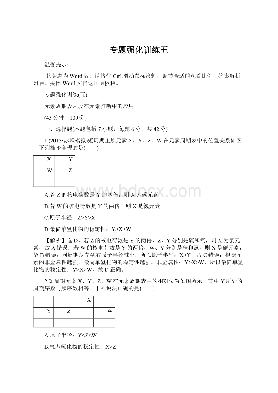 专题强化训练五Word格式.docx_第1页