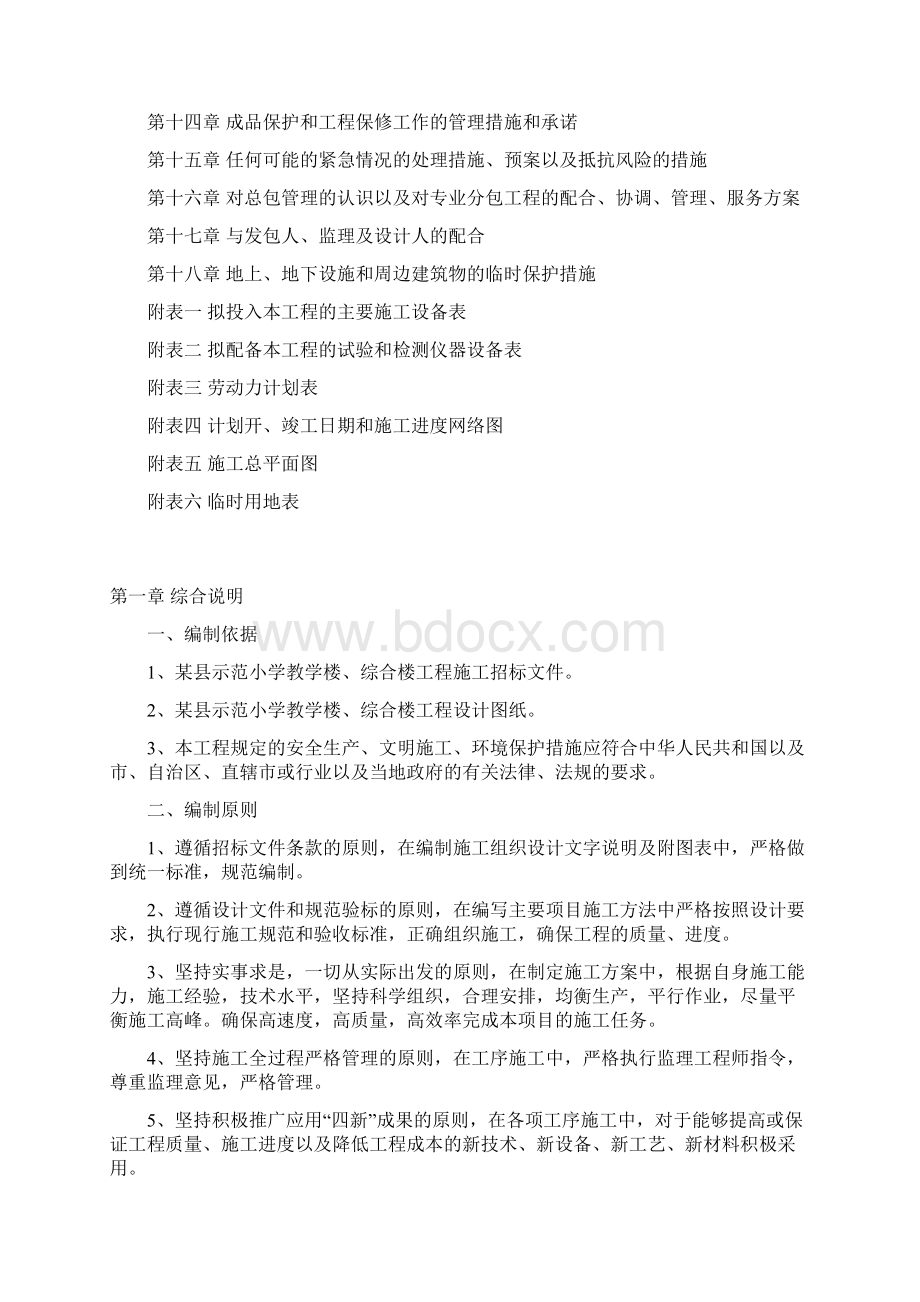 修订版精品小学教学楼综合楼工程施工组织设计方案.docx_第2页