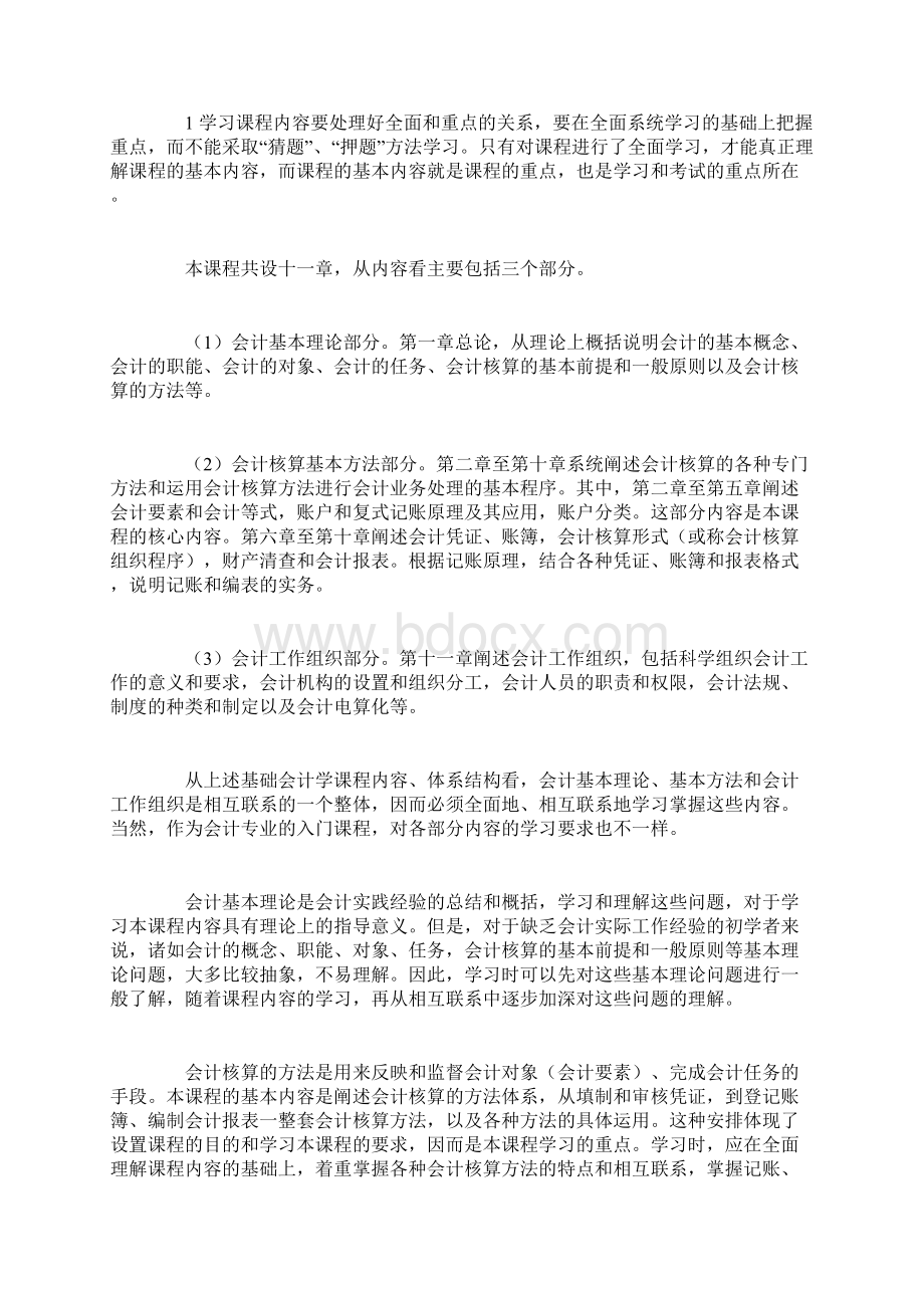 ab基础会计学课程的学习方法Word文件下载.docx_第2页