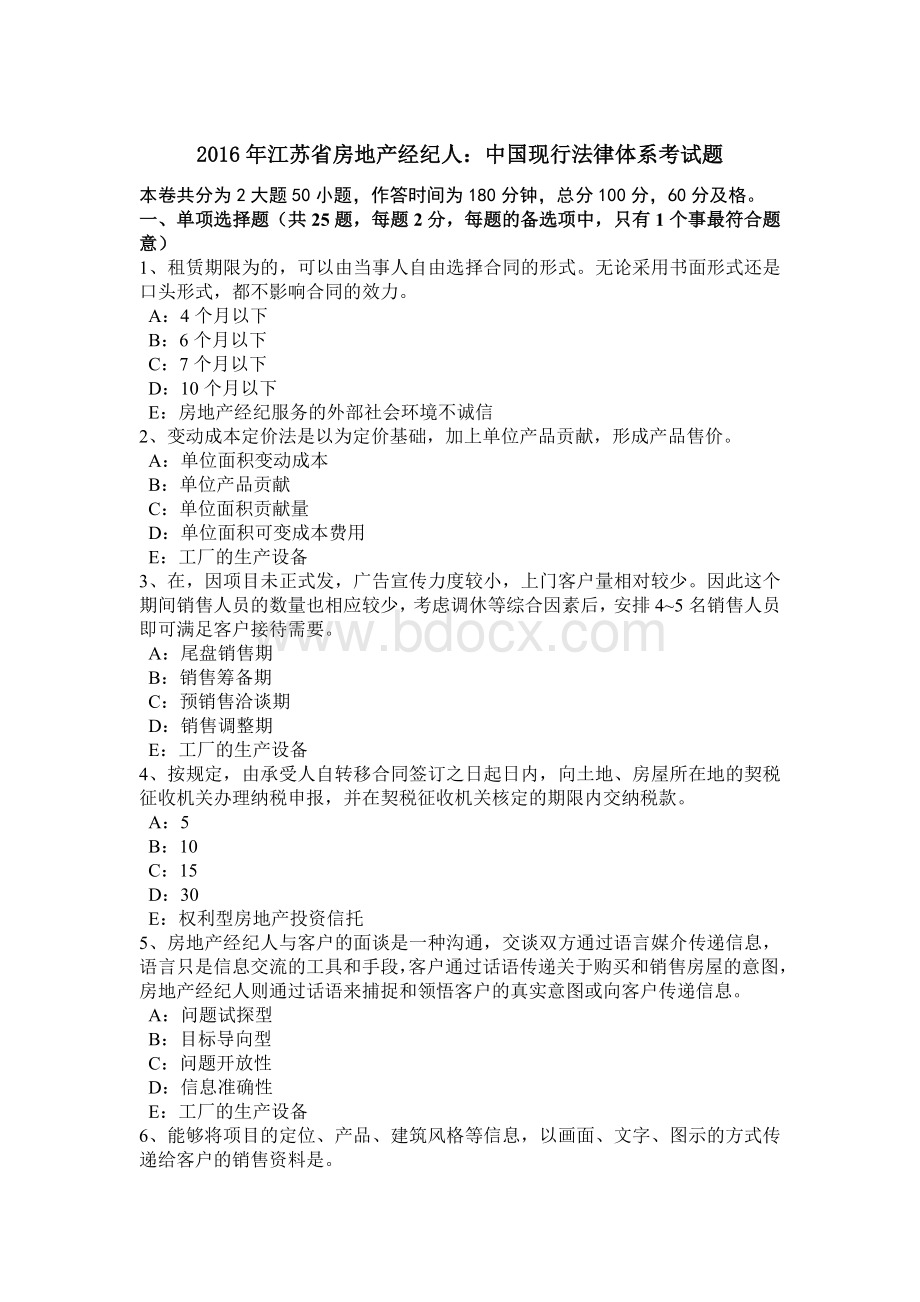 江苏省房地产经纪人中国现行法律体系考试题.docx_第1页