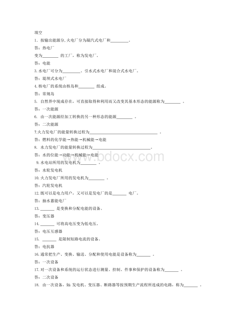 《发电厂电气部分》考试题库文档格式.doc