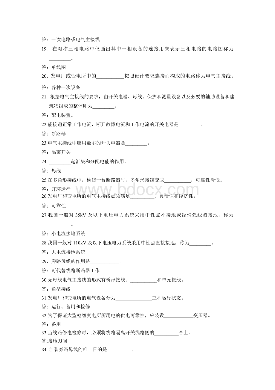 《发电厂电气部分》考试题库文档格式.doc_第2页