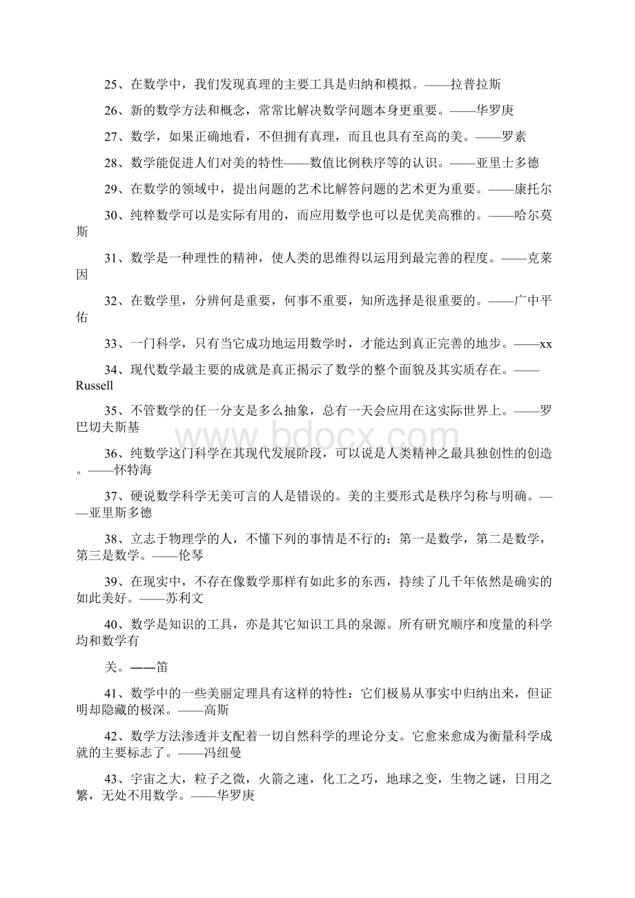 关于数学的名人名言Word格式.docx_第2页