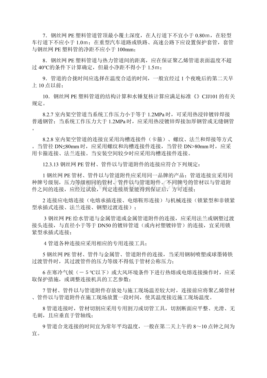 消火栓系统设计及验收规范.docx_第2页