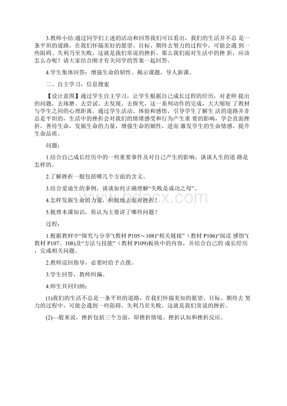 七年级政治上册92增强生命的韧性教案新人教版道德与法治1Word文档下载推荐.docx_第3页