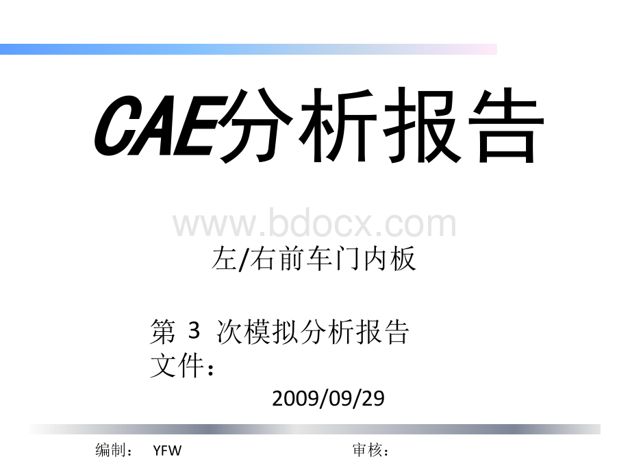 AutoForm分析报告PPT推荐.ppt