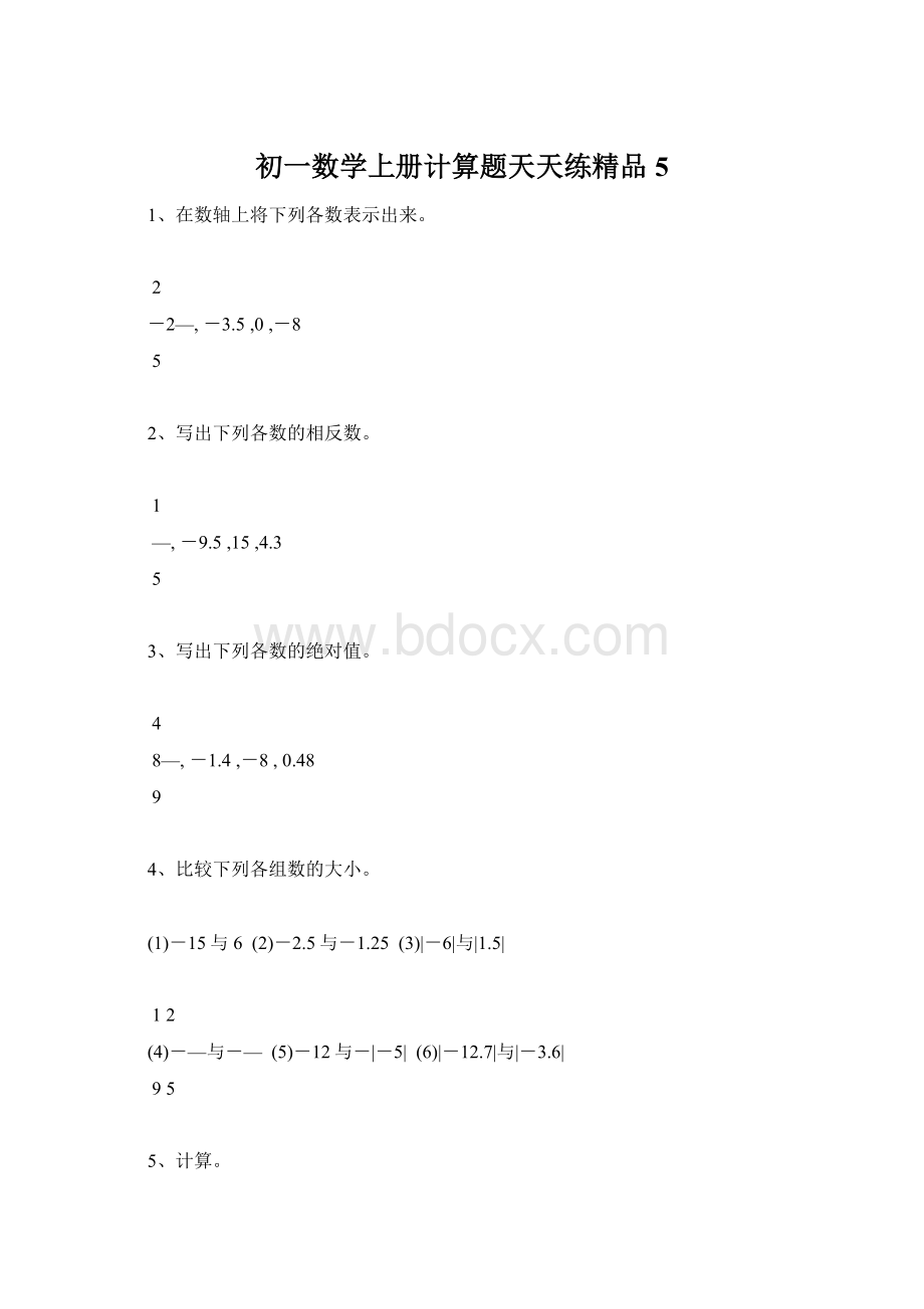 初一数学上册计算题天天练精品5Word文档下载推荐.docx_第1页