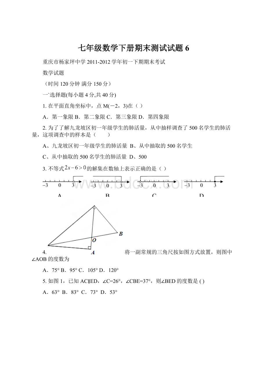 七年级数学下册期末测试试题6.docx_第1页