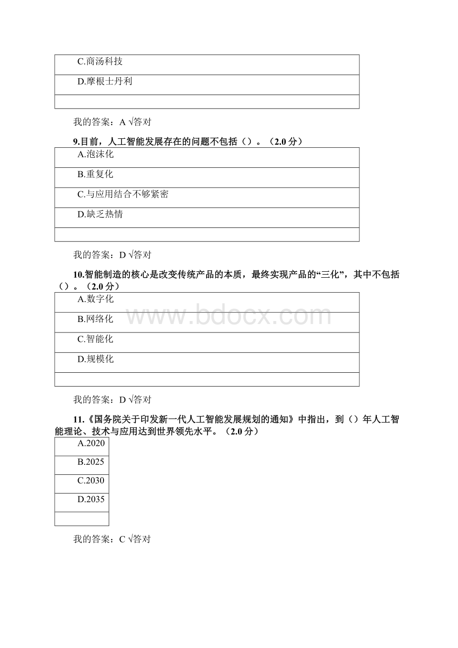 整理度人工智能与健康 100分docWord文档下载推荐.docx_第3页