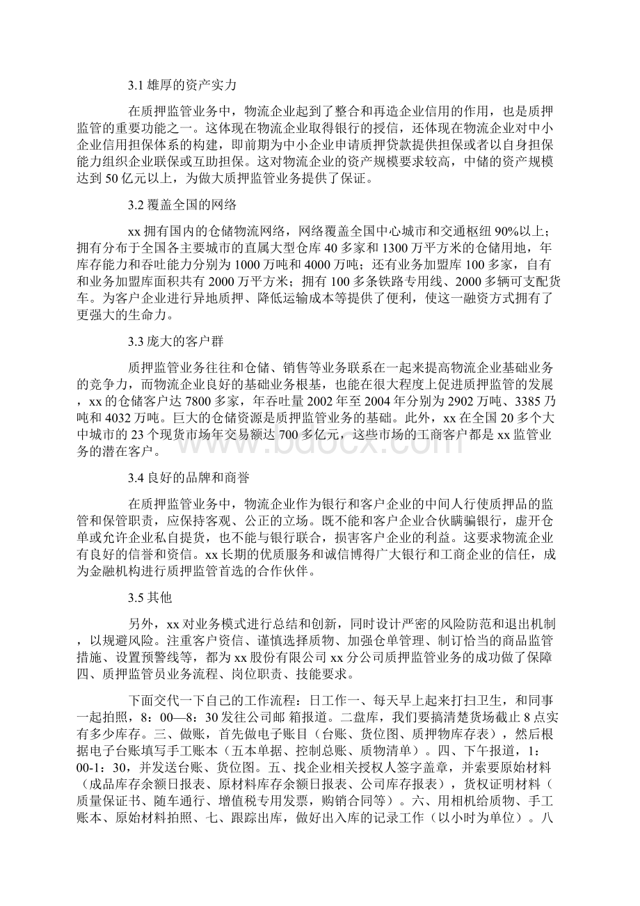 物流实习报告10篇.docx_第2页