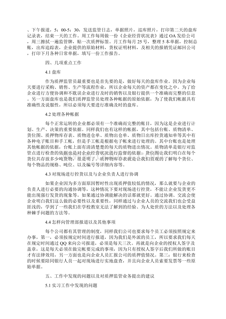 物流实习报告10篇.docx_第3页