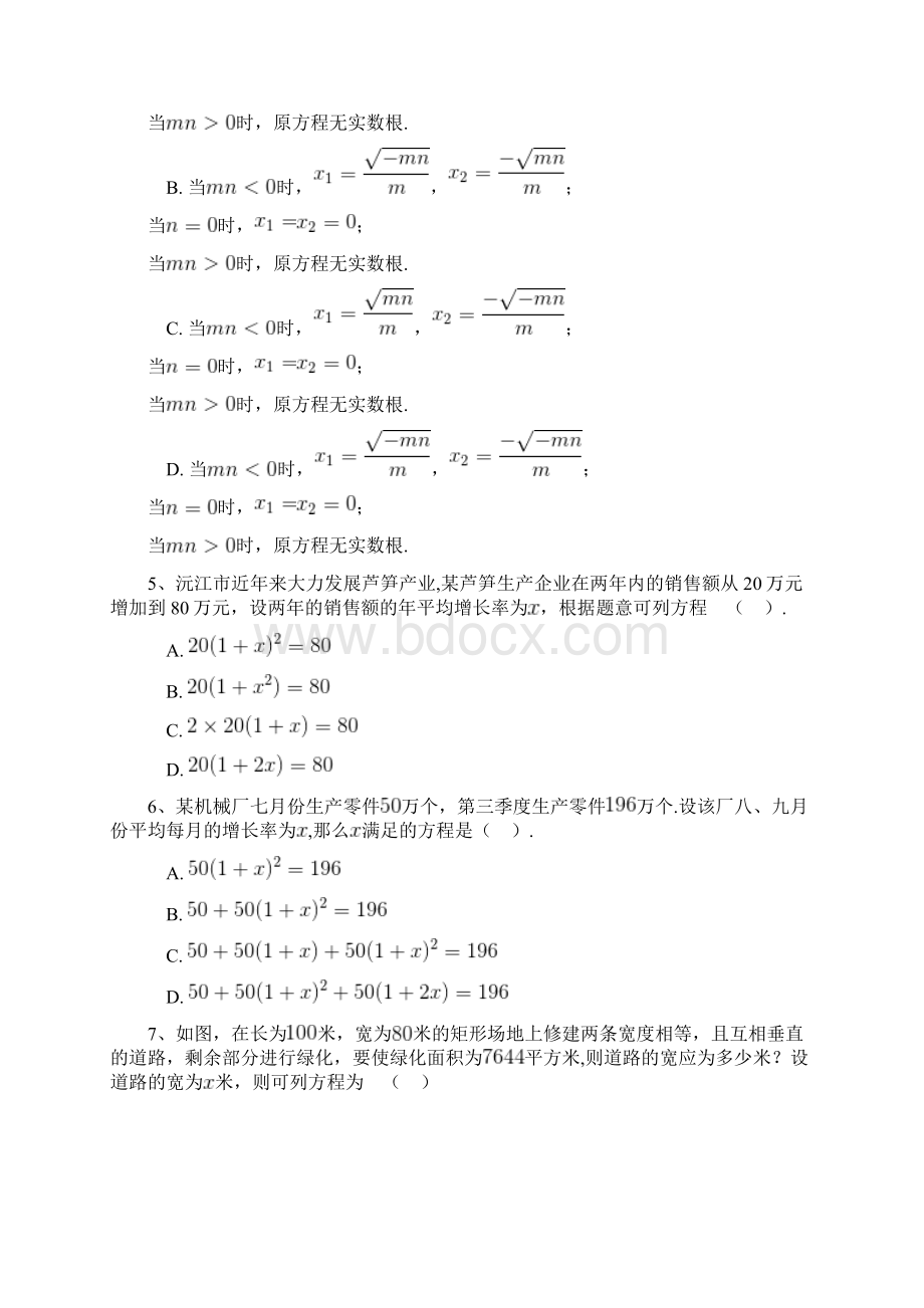 北师大版八年级数学上册第二章 一元二次方程专项测试题五及答案解析.docx_第2页