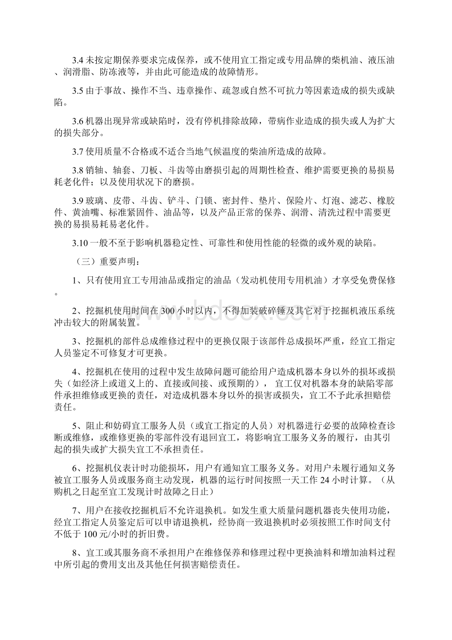 宜工保养保修服务手册挖掘机.docx_第3页