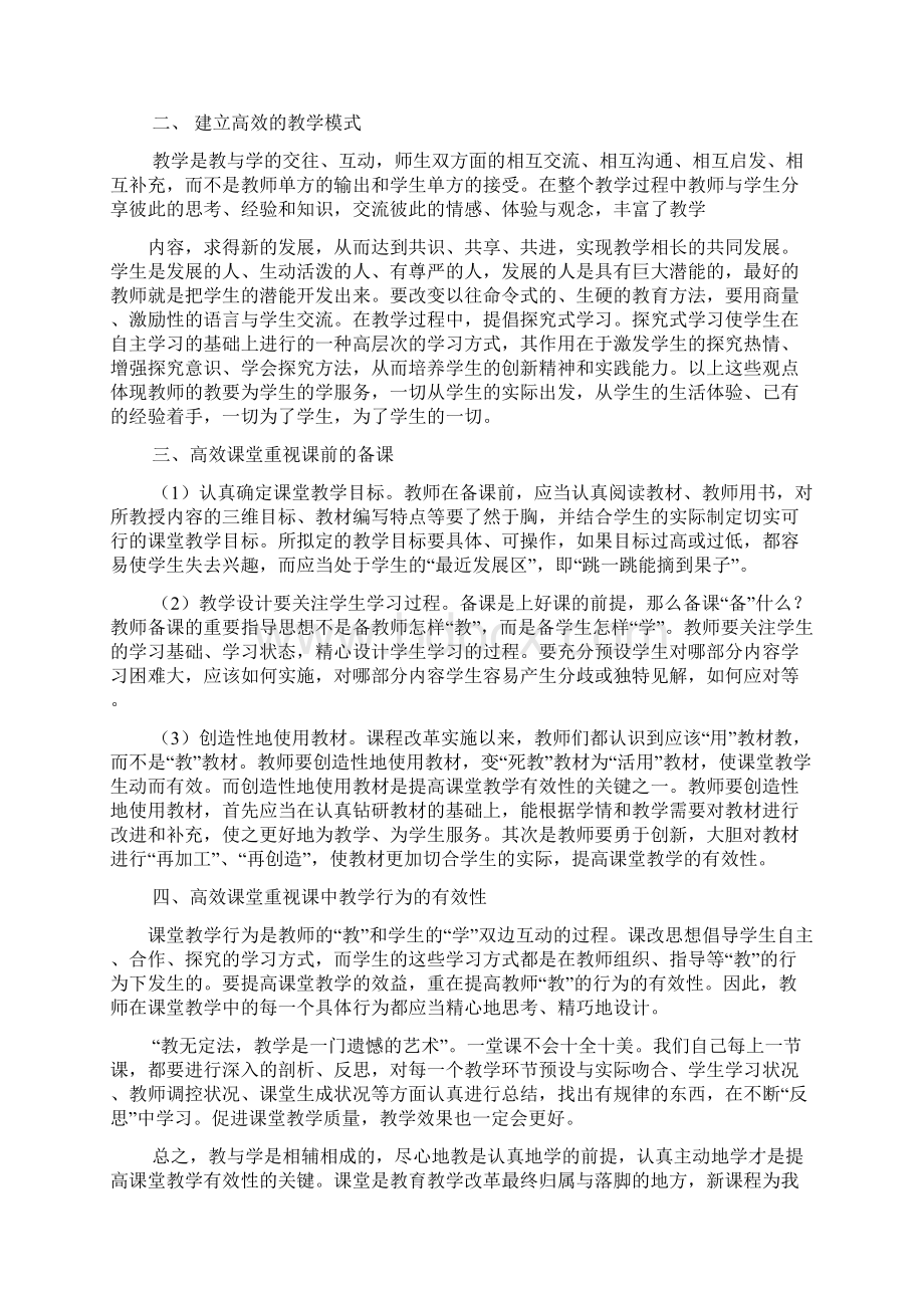 高效课堂读书心得体会Word文档下载推荐.docx_第3页