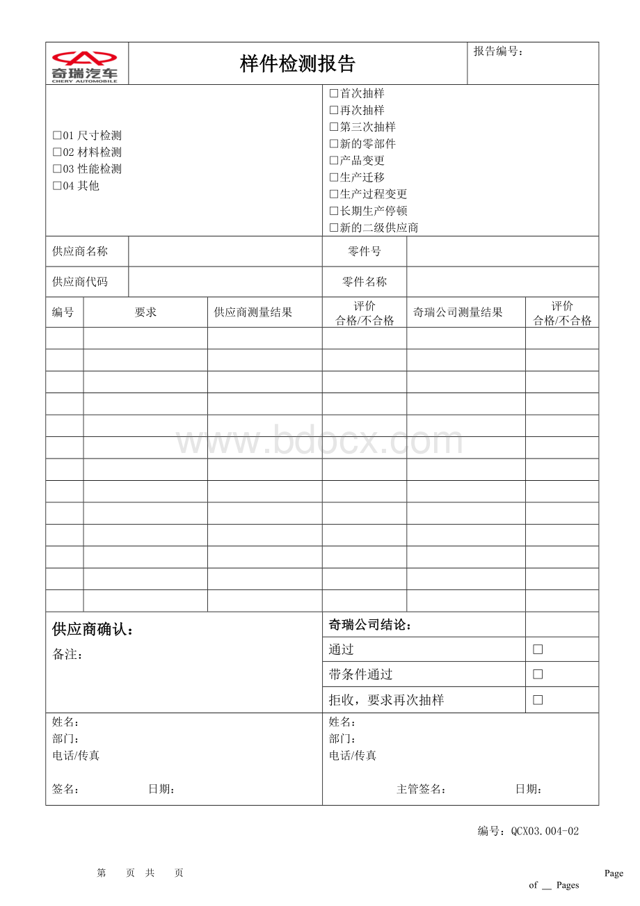 PPAP提交表单(二次供方清单)Word文档格式.doc_第2页