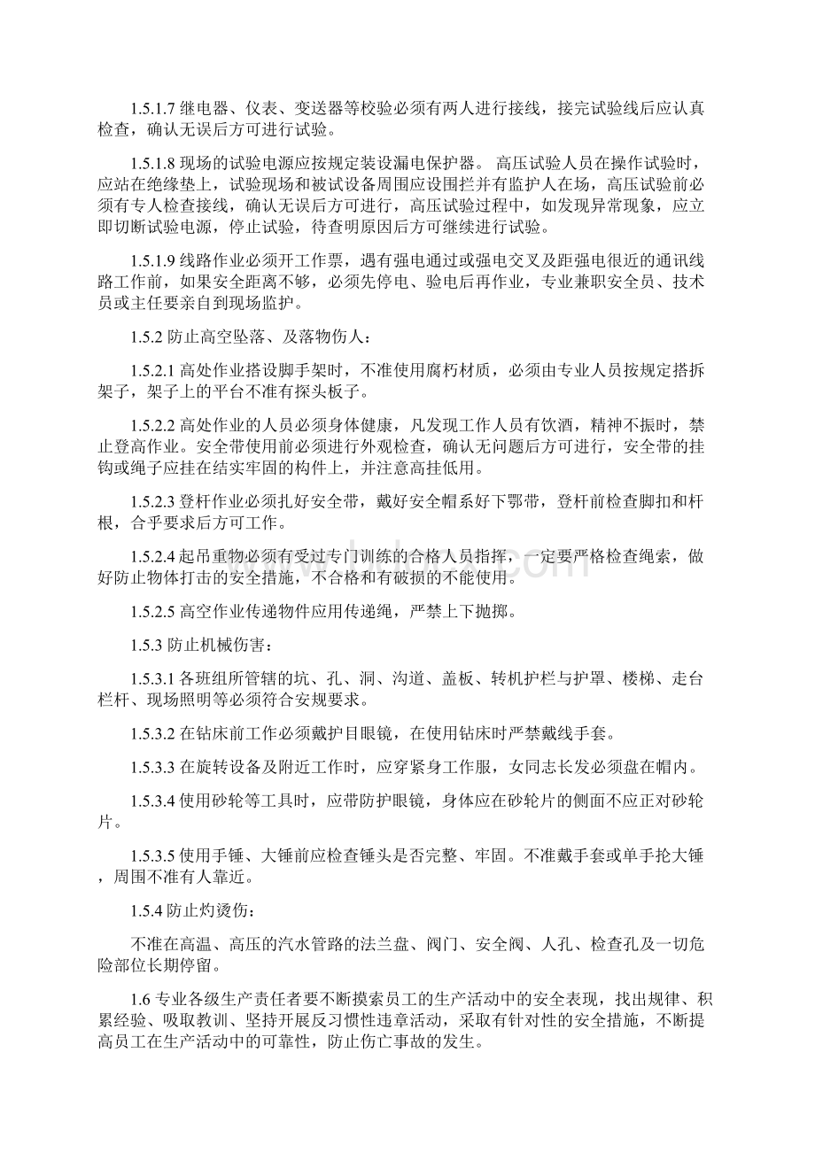 防止电力生产重大事故的二十九项重点要求分解Word格式.docx_第3页