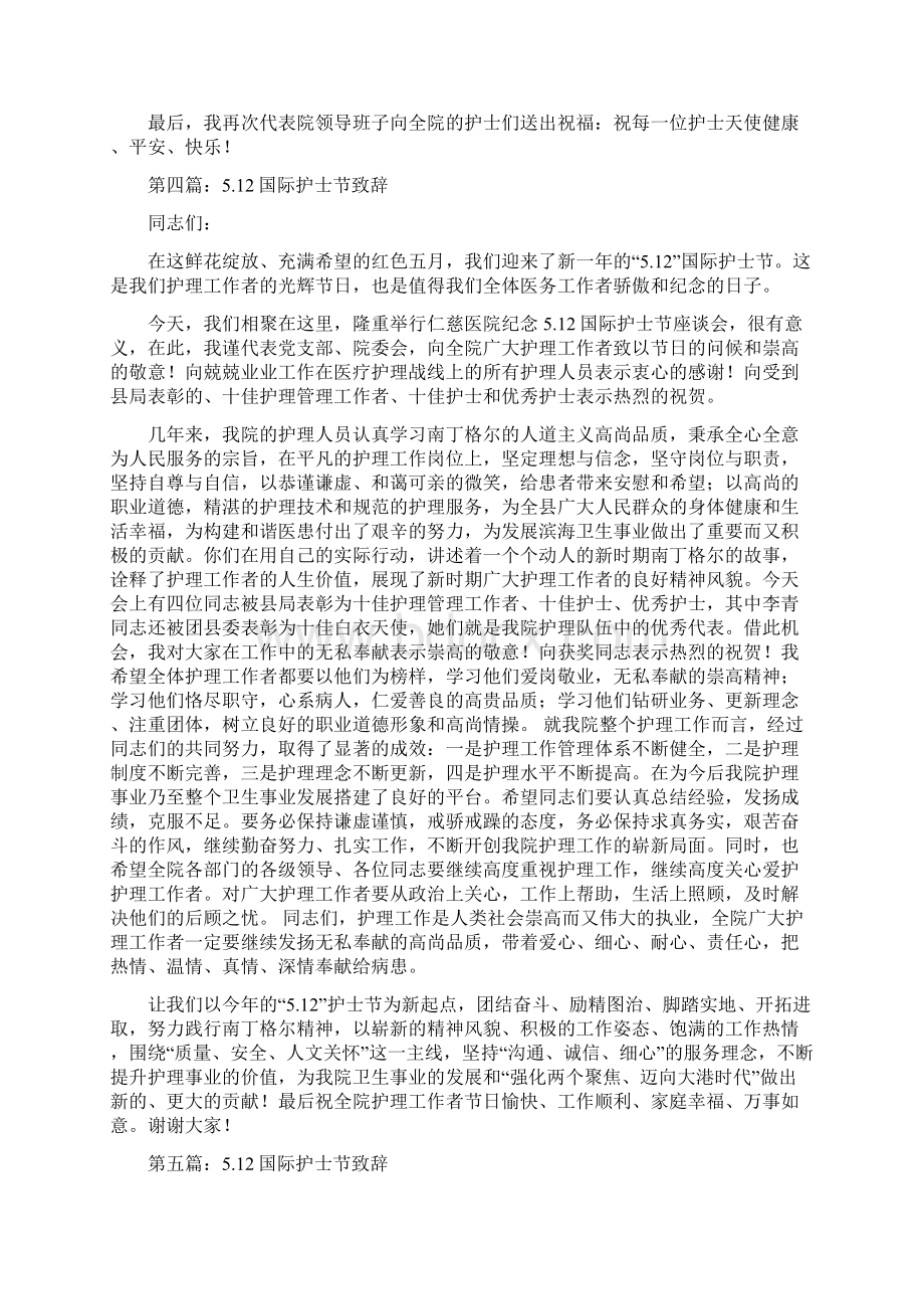 医院领导512国际护士节致辞.docx_第3页