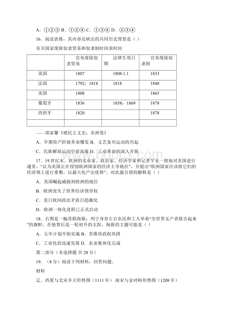 中考陕西省中考历史试题文档格式.docx_第2页