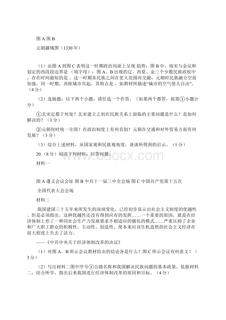 中考陕西省中考历史试题文档格式.docx_第3页