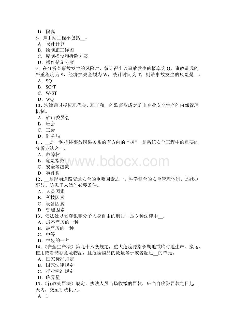 北京安全工程师安全生产人工挖孔桩施工伤亡事故的类别试题.docx_第2页