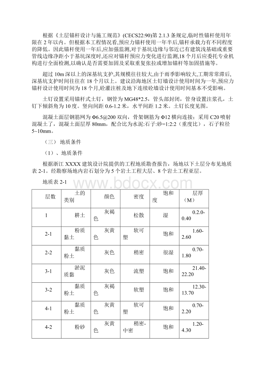 整理土钉支护专项施工方案.docx_第3页