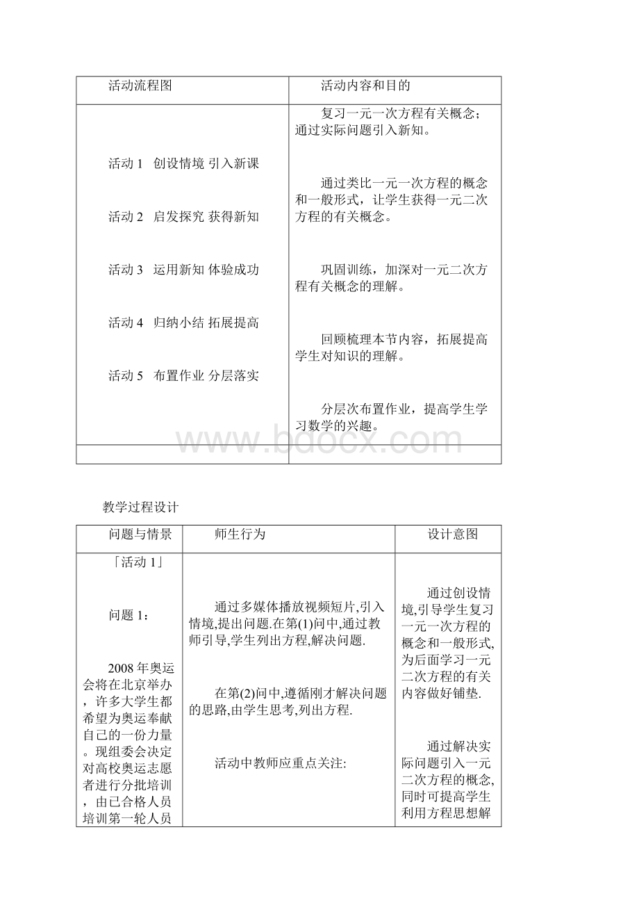 第二章一元二次方程文档格式.docx_第3页