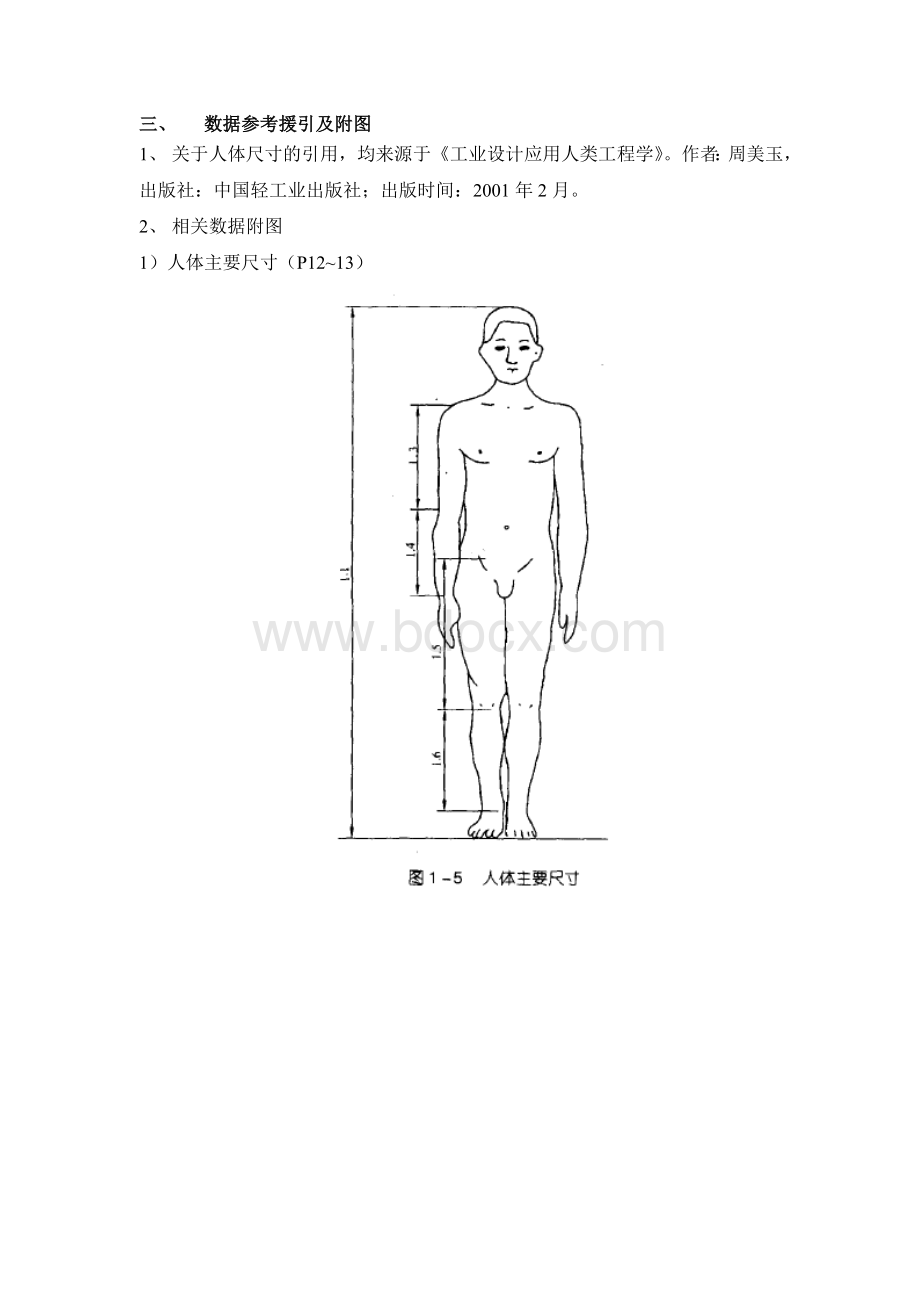 工作台部分尺寸设计规范(修正版).doc_第3页