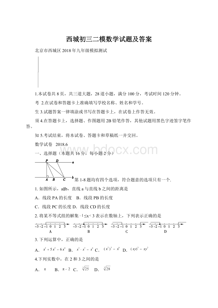 西城初三二模数学试题及答案Word格式.docx