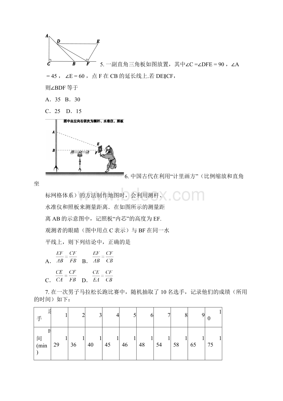 西城初三二模数学试题及答案.docx_第2页