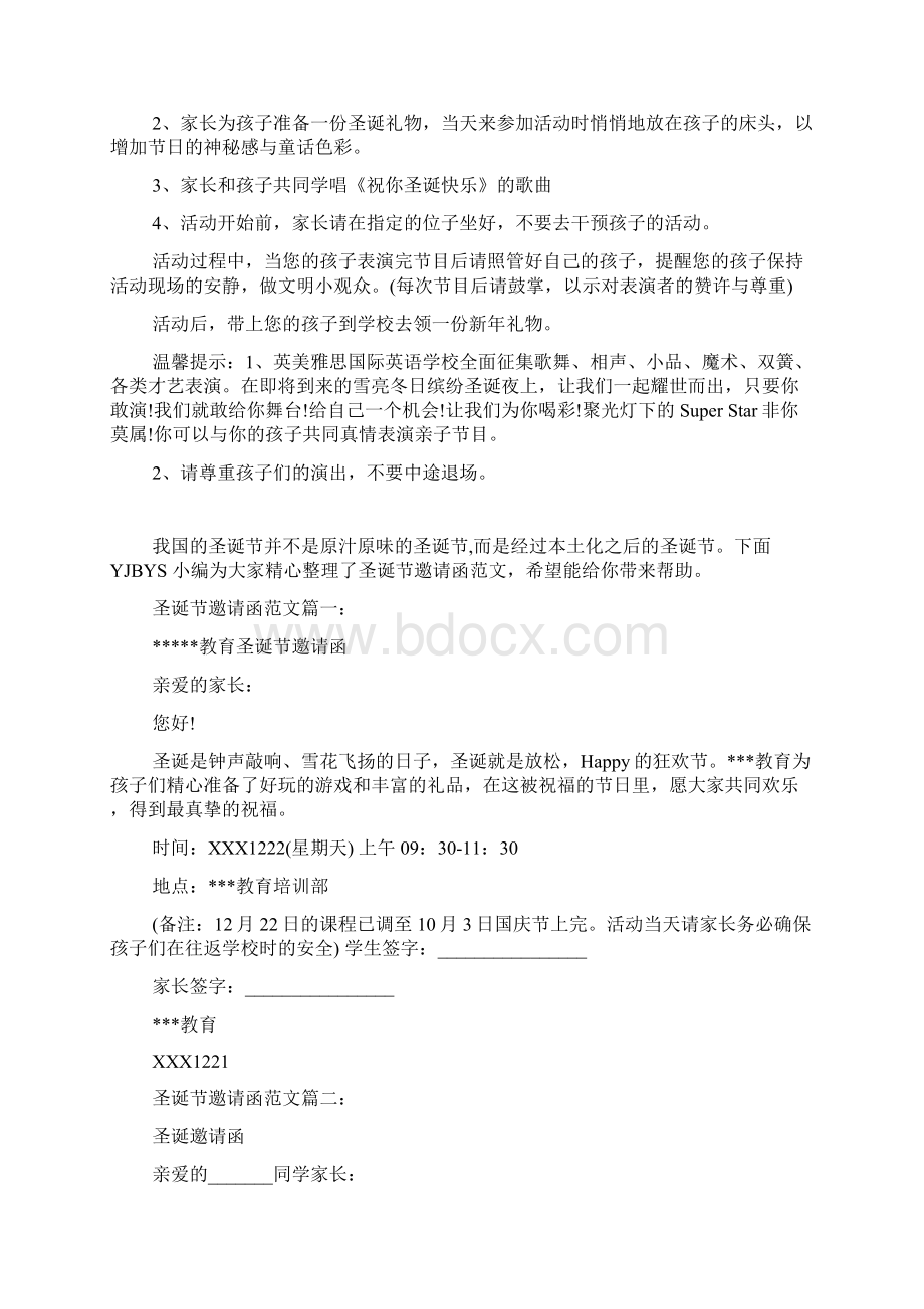 圣诞节的邀请函模板标准.docx_第2页